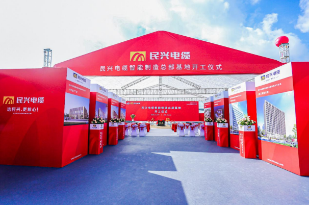 重磅！Z6尊龙凯时电缆百亿规模智能制造总部基地开工仪式盛大举行